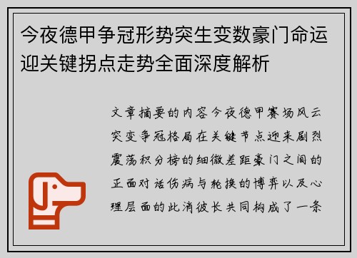 今夜德甲争冠形势突生变数豪门命运迎关键拐点走势全面深度解析