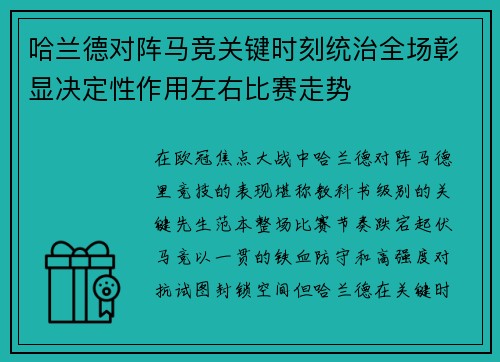 哈兰德对阵马竞关键时刻统治全场彰显决定性作用左右比赛走势 哈兰德对阵马竞关键时刻统治全场彰显决定性作用左右比赛走势