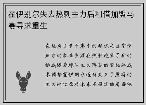 霍伊别尔失去热刺主力后租借加盟马赛寻求重生
