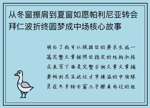 从冬窗擦肩到夏窗如愿帕利尼亚转会拜仁波折终圆梦成中场核心故事 从冬窗擦肩到夏窗如愿帕利尼亚转会拜仁波折终圆梦成中场核心故事