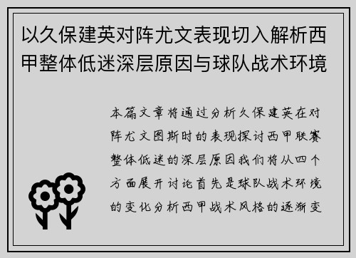 以久保建英对阵尤文表现切入解析西甲整体低迷深层原因与球队战术环境关联 以久保建英对阵尤文表现切入解析西甲整体低迷深层原因与球队战术环境关联