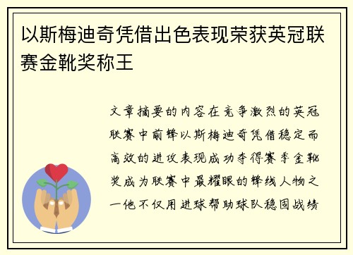 以斯梅迪奇凭借出色表现荣获英冠联赛金靴奖称王
