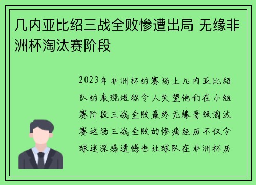 几内亚比绍三战全败惨遭出局 无缘非洲杯淘汰赛阶段 几内亚比绍三战全败惨遭出局 无缘非洲杯淘汰赛阶段