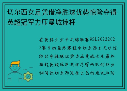 切尔西女足凭借净胜球优势惊险夺得英超冠军力压曼城捧杯 切尔西女足凭借净胜球优势惊险夺得英超冠军力压曼城捧杯