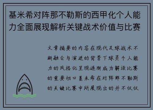 基米希对阵那不勒斯的西甲化个人能力全面展现解析关键战术价值与比赛影响 基米希对阵那不勒斯的西甲化个人能力全面展现解析关键战术价值与比赛影响