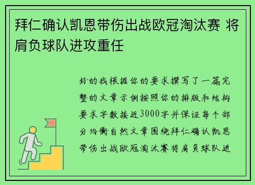 拜仁确认凯恩带伤出战欧冠淘汰赛 将肩负球队进攻重任 拜仁确认凯恩带伤出战欧冠淘汰赛 将肩负球队进攻重任