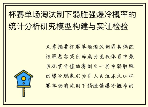 杯赛单场淘汰制下弱胜强爆冷概率的统计分析研究模型构建与实证检验 杯赛单场淘汰制下弱胜强爆冷概率的统计分析研究模型构建与实证检验