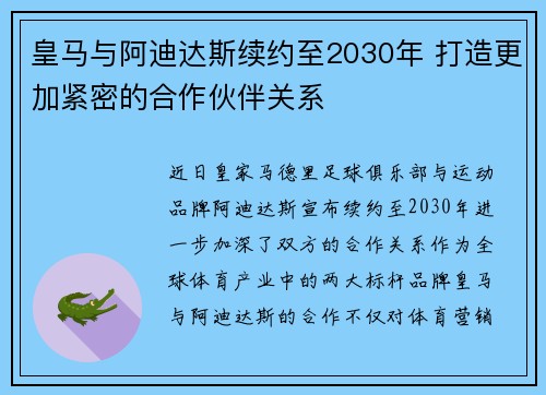 皇马与阿迪达斯续约至2030年 打造更加紧密的合作伙伴关系 皇马与阿迪达斯续约至2030年 打造更加紧密的合作伙伴关系